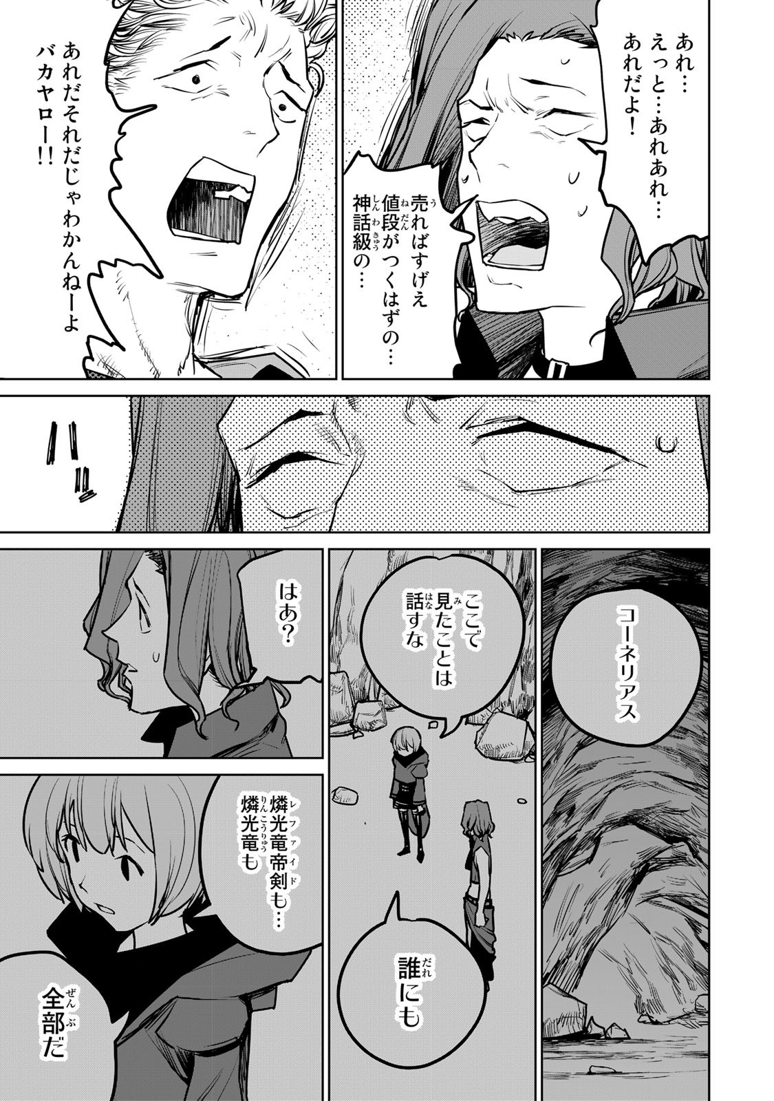 追放されたチート付与魔術師は気ままなセカンドライフを謳歌する。 第24話 - Page 15