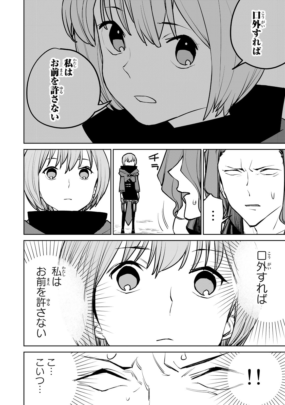 追放されたチート付与魔術師は気ままなセカンドライフを謳歌する。 第24話 - Page 16