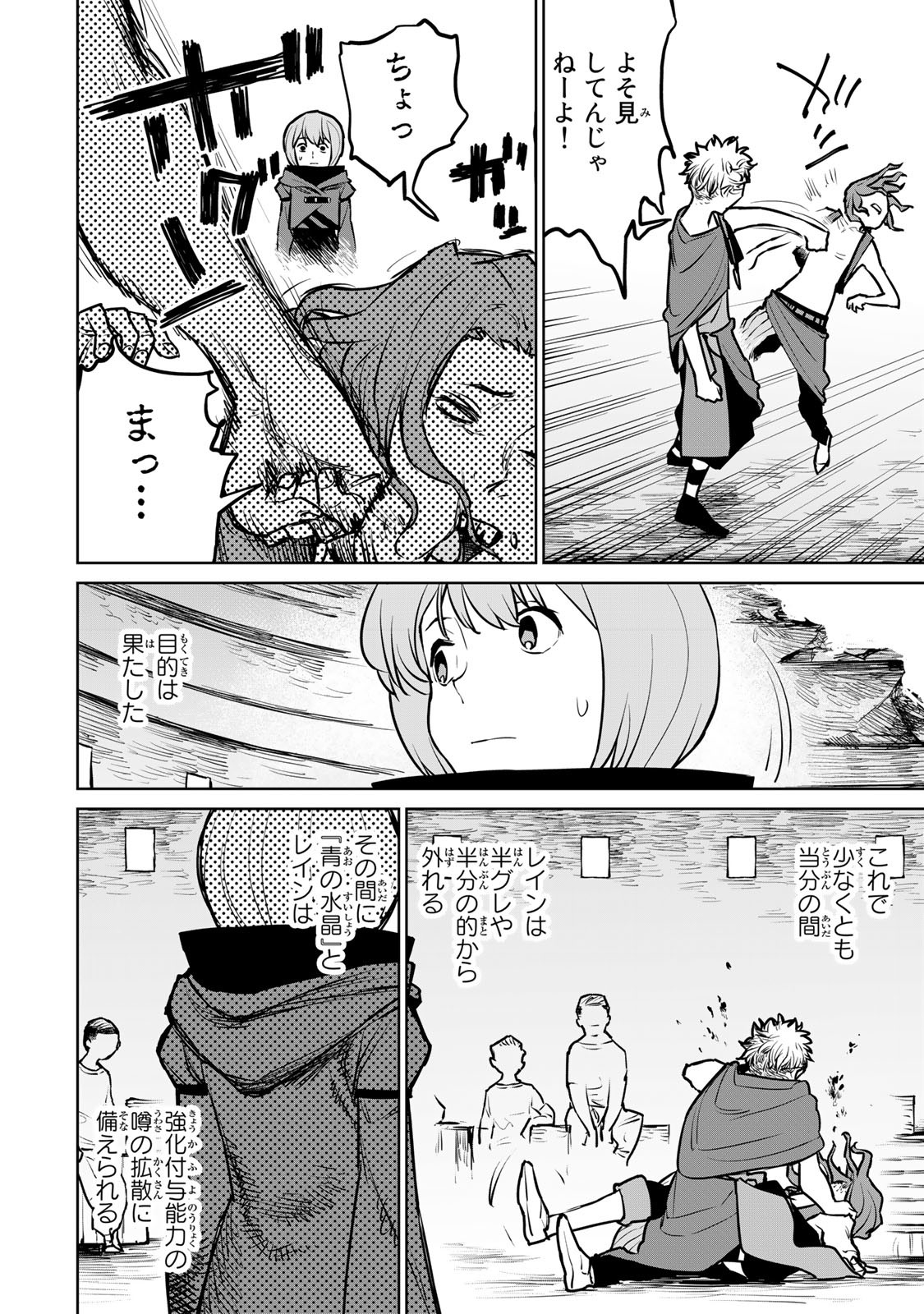 追放されたチート付与魔術師は気ままなセカンドライフを謳歌する。 第24話 - Page 18