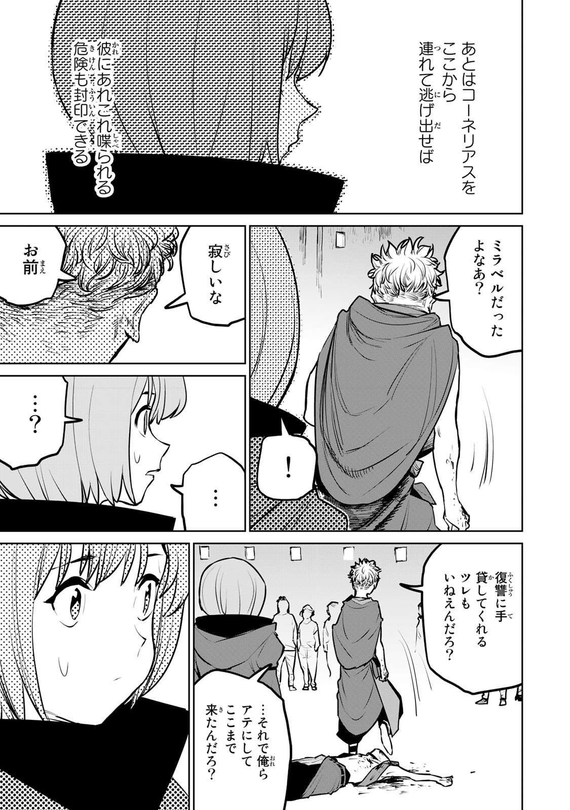 追放されたチート付与魔術師は気ままなセカンドライフを謳歌する。 第24話 - Page 19