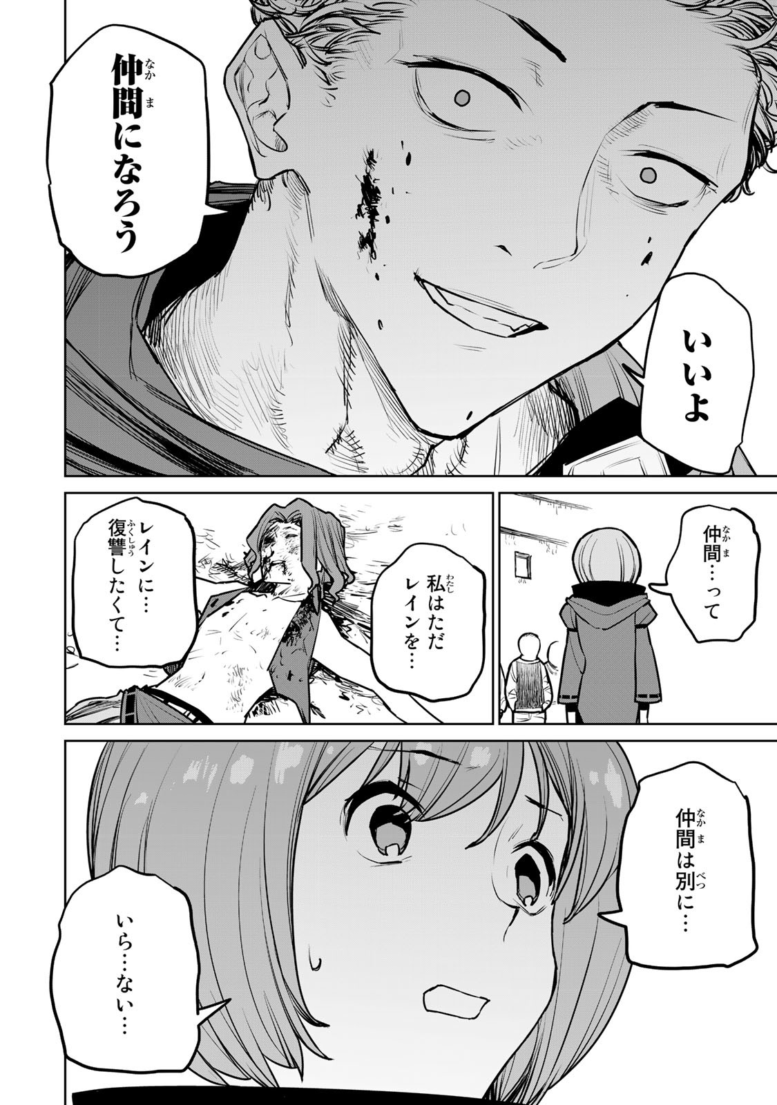 追放されたチート付与魔術師は気ままなセカンドライフを謳歌する。 第24話 - Page 20