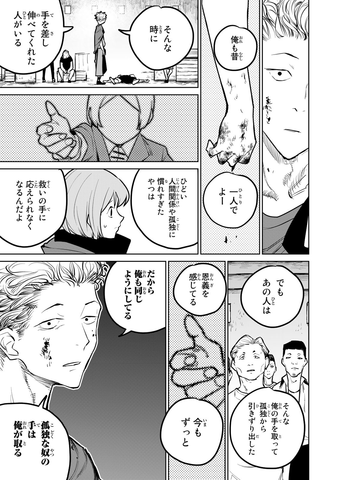 追放されたチート付与魔術師は気ままなセカンドライフを謳歌する。 第24話 - Page 21