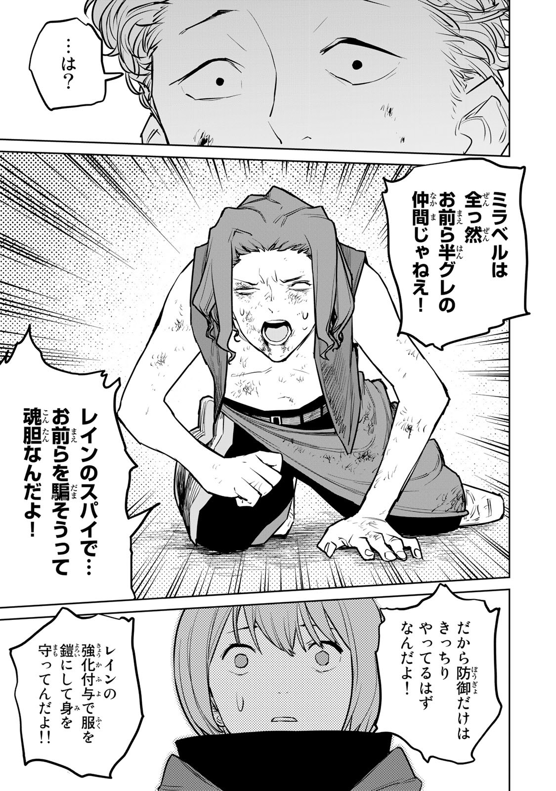 追放されたチート付与魔術師は気ままなセカンドライフを謳歌する。 第24話 - Page 23