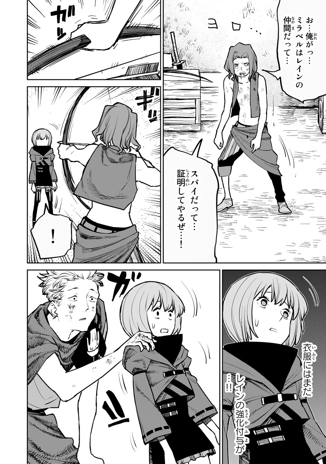 追放されたチート付与魔術師は気ままなセカンドライフを謳歌する。 第24話 - Page 24