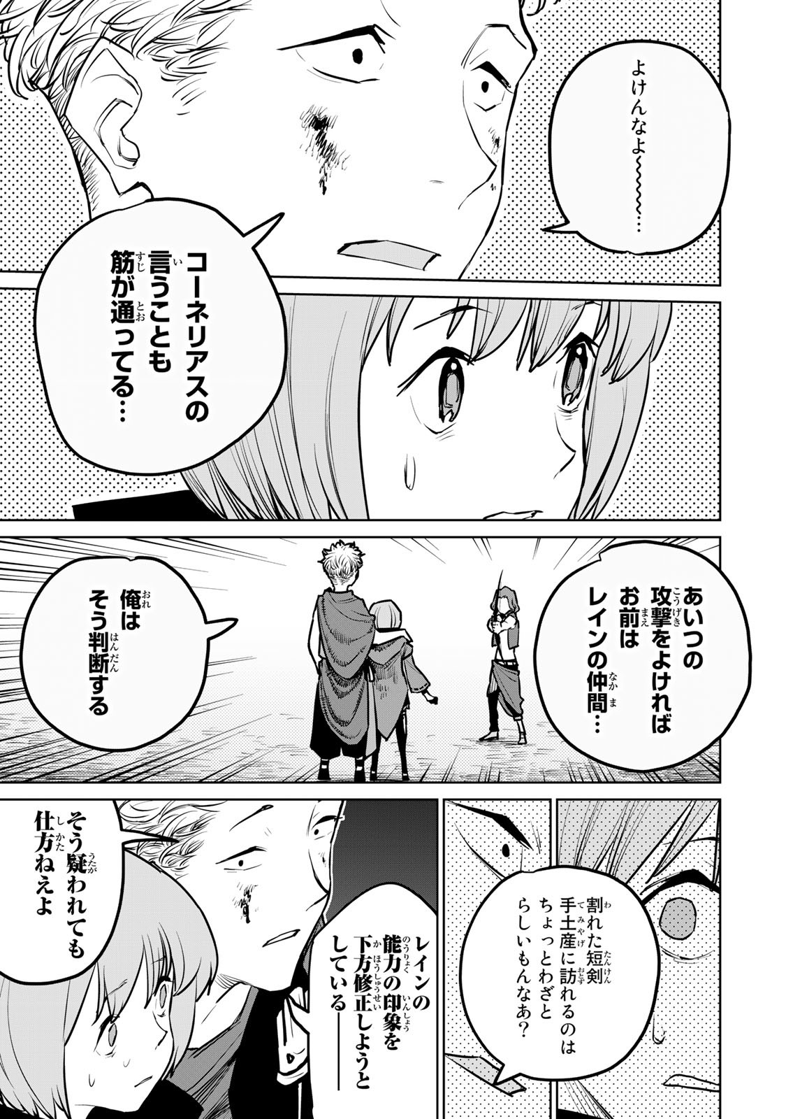 追放されたチート付与魔術師は気ままなセカンドライフを謳歌する。 第24話 - Page 25