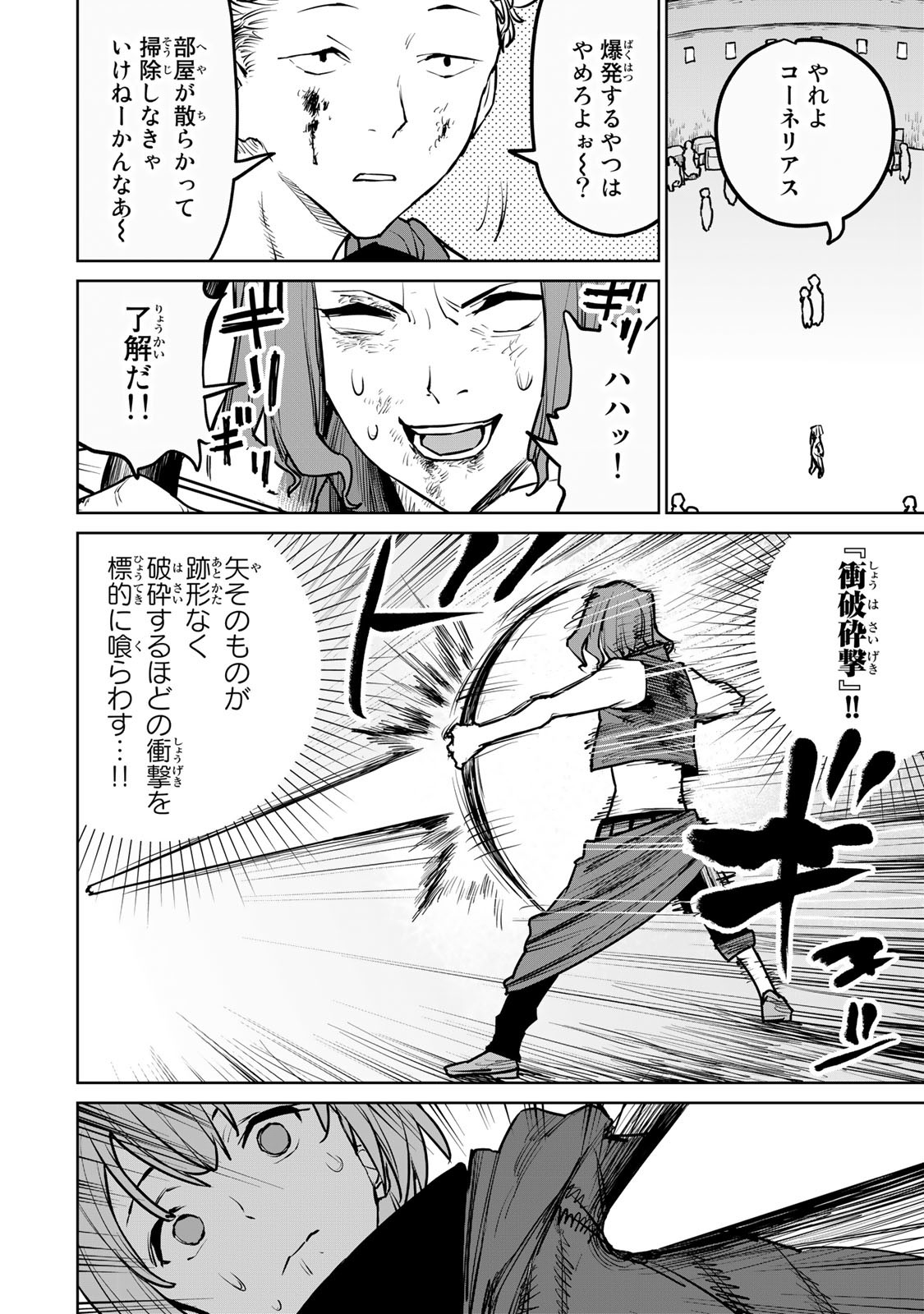 追放されたチート付与魔術師は気ままなセカンドライフを謳歌する。 第24話 - Page 26