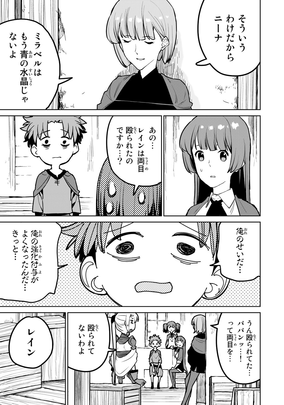 追放されたチート付与魔術師は気ままなセカンドライフを謳歌する。 第24話 - Page 3