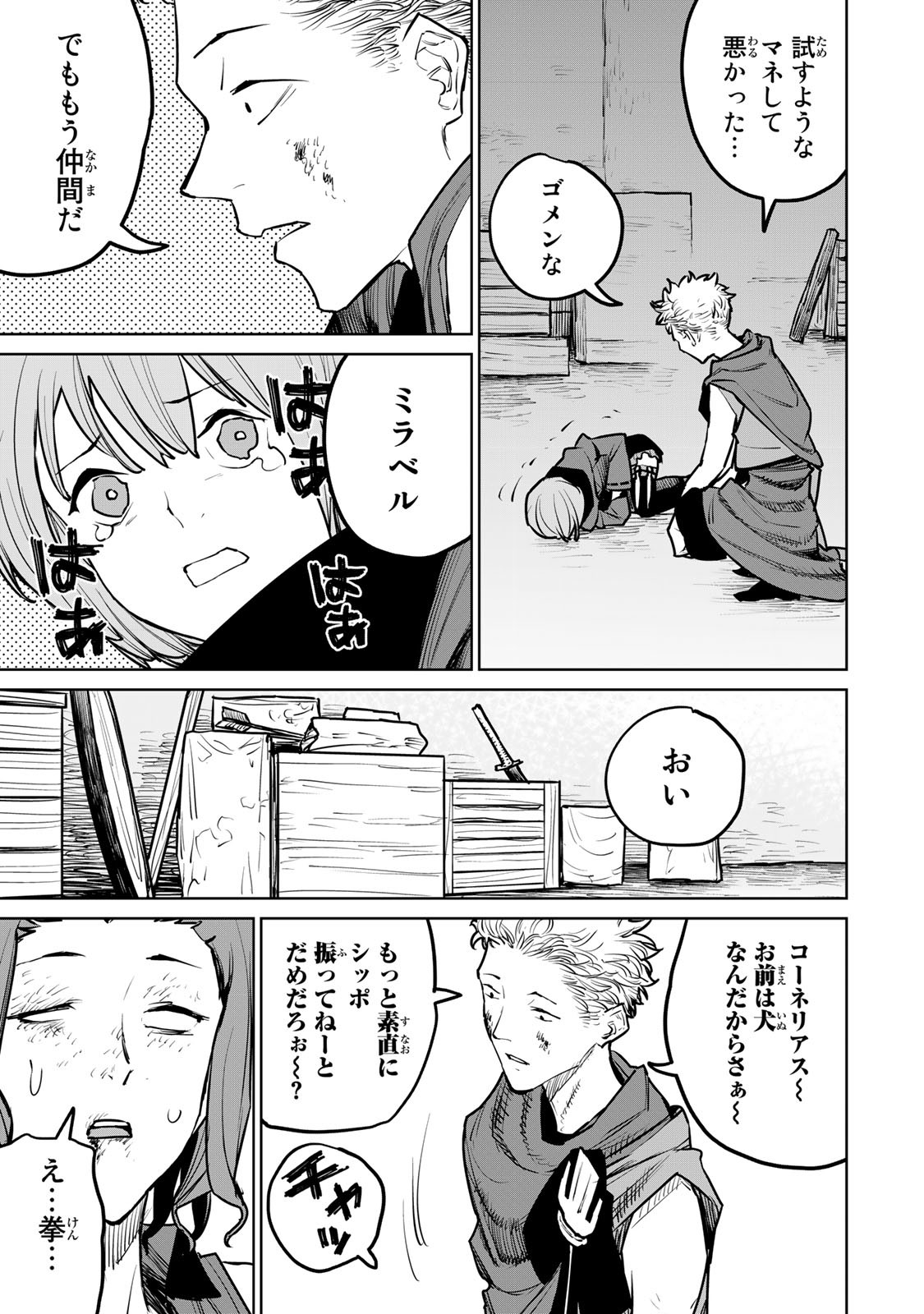 追放されたチート付与魔術師は気ままなセカンドライフを謳歌する。 第24話 - Page 29