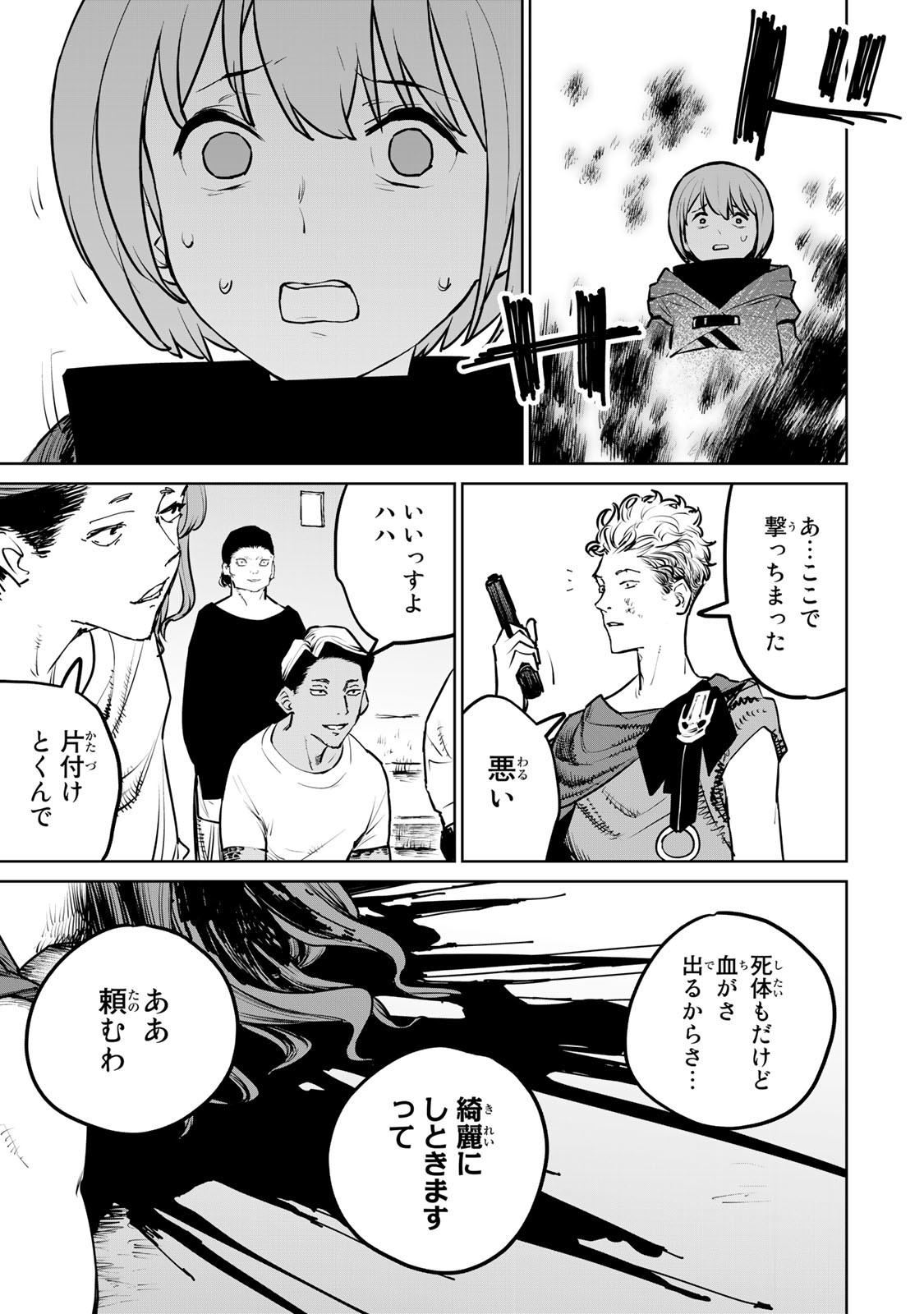 追放されたチート付与魔術師は気ままなセカンドライフを謳歌する。 第24話 - Page 31