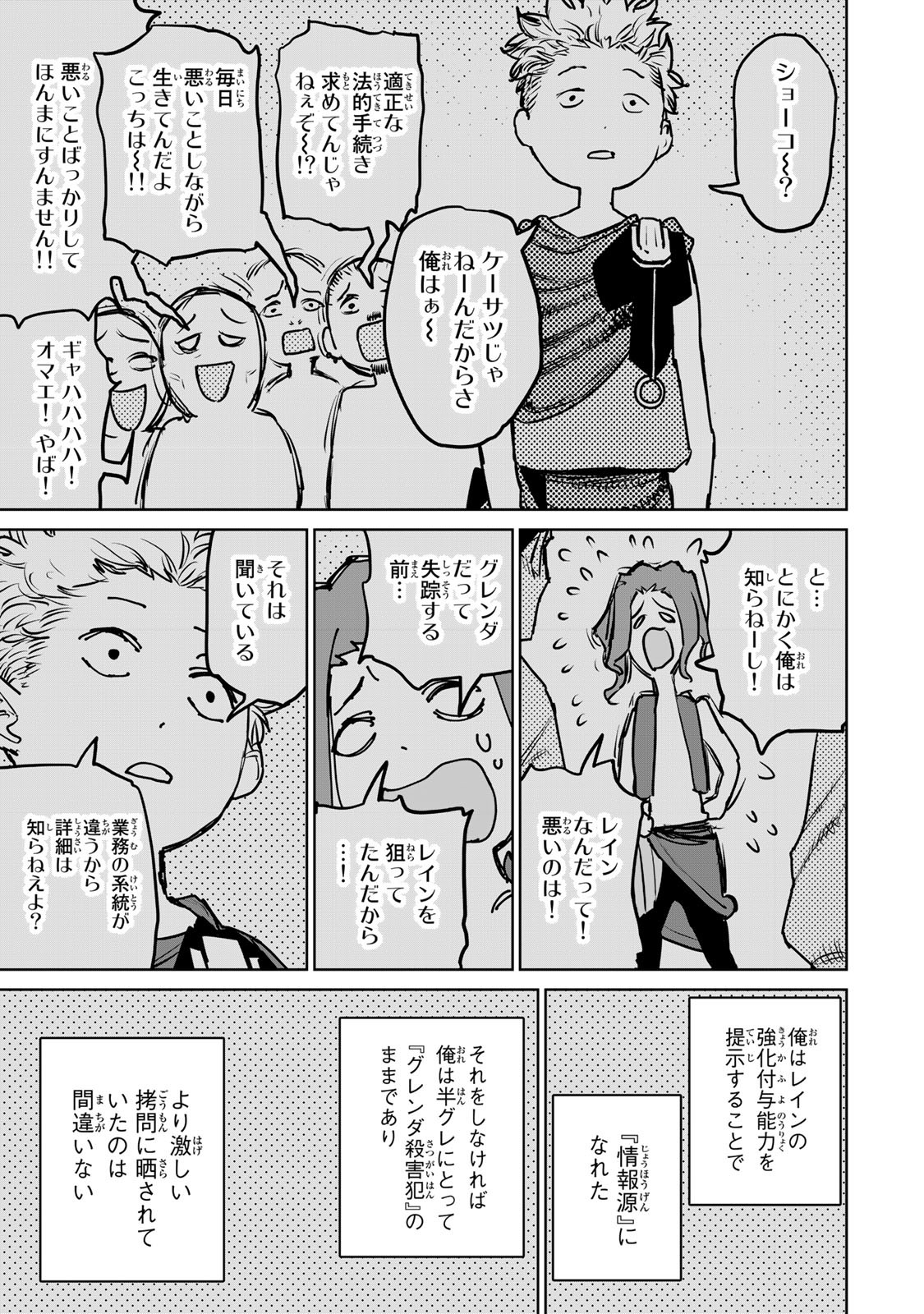 追放されたチート付与魔術師は気ままなセカンドライフを謳歌する。 第24話 - Page 33