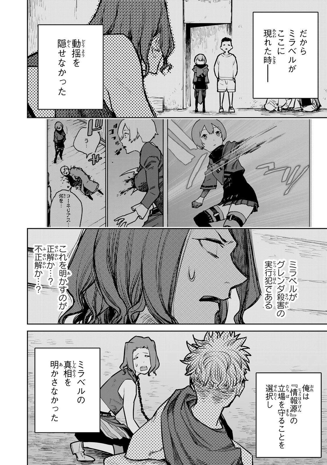 追放されたチート付与魔術師は気ままなセカンドライフを謳歌する。 第24話 - Page 34