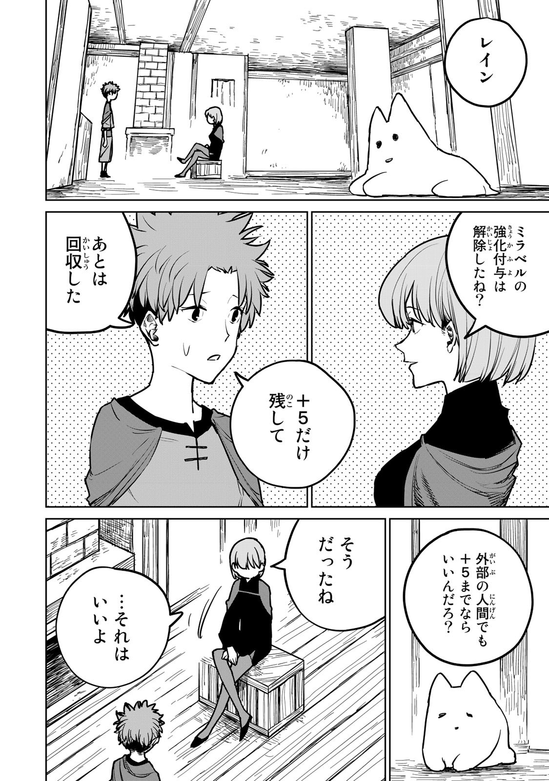 追放されたチート付与魔術師は気ままなセカンドライフを謳歌する。 第24話 - Page 36