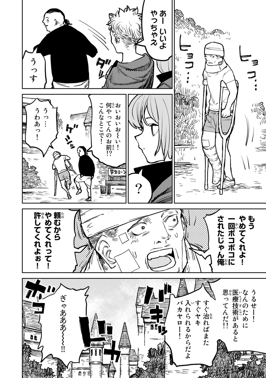 追放されたチート付与魔術師は気ままなセカンドライフを謳歌する。 第24話 - Page 38