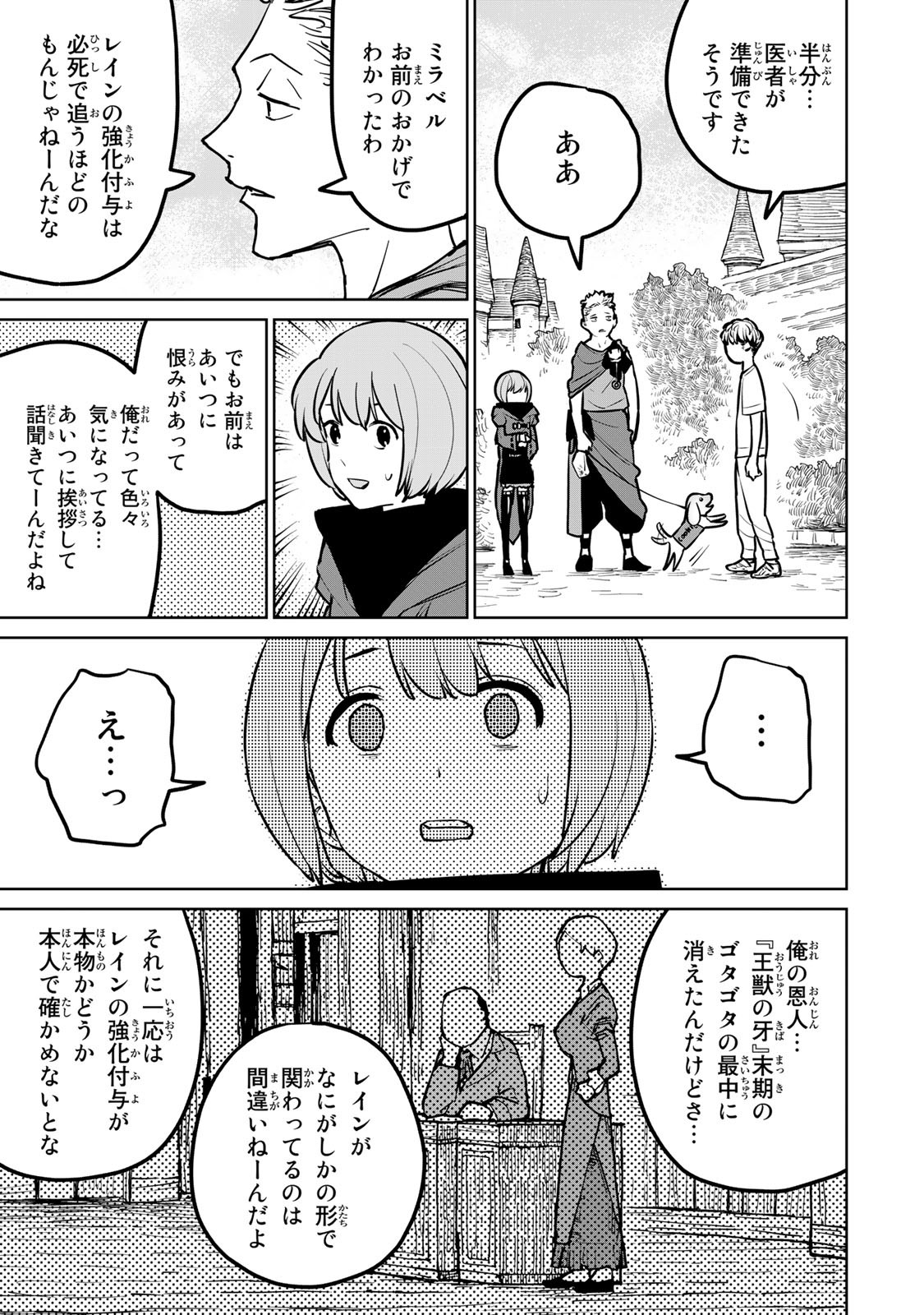 追放されたチート付与魔術師は気ままなセカンドライフを謳歌する。 第24話 - Page 41