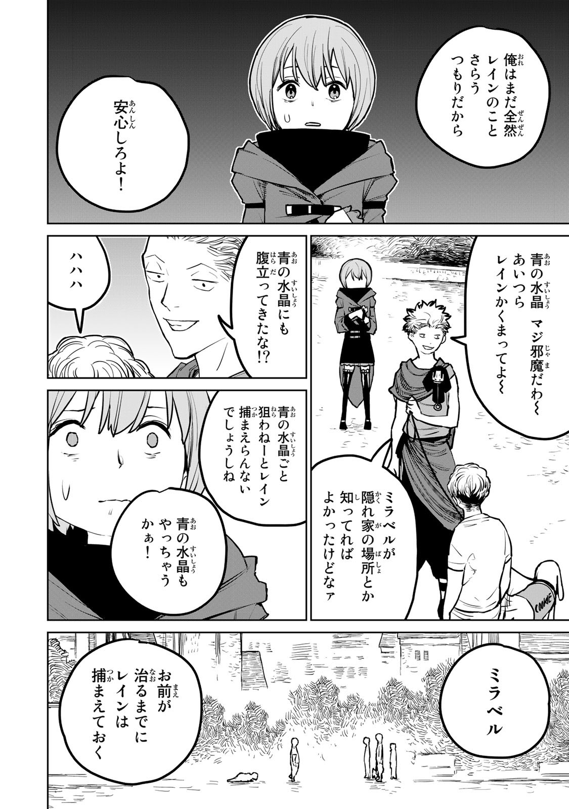 追放されたチート付与魔術師は気ままなセカンドライフを謳歌する。 第24話 - Page 42