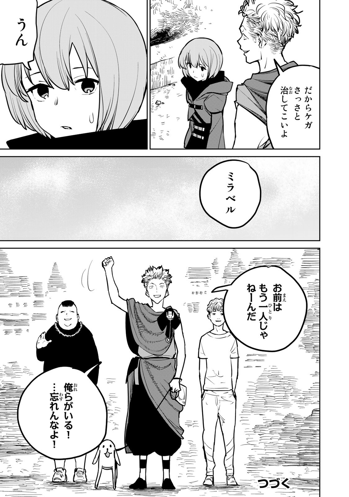 追放されたチート付与魔術師は気ままなセカンドライフを謳歌する。 第24話 - Page 43