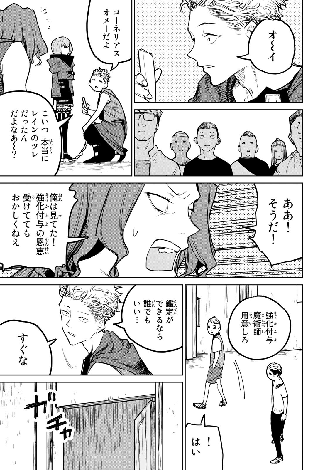 追放されたチート付与魔術師は気ままなセカンドライフを謳歌する。 第24話 - Page 9