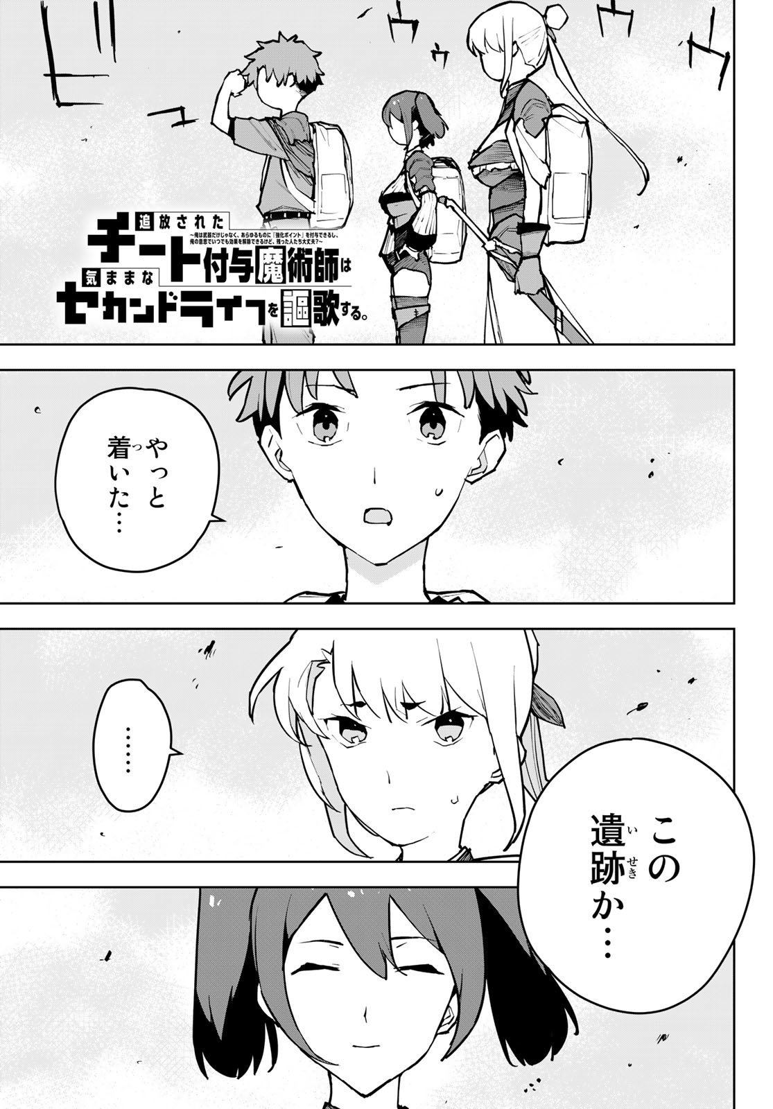 追放されたチート付与魔術師は気ままなセカンドライフを謳歌する。 第6話 - Page 1