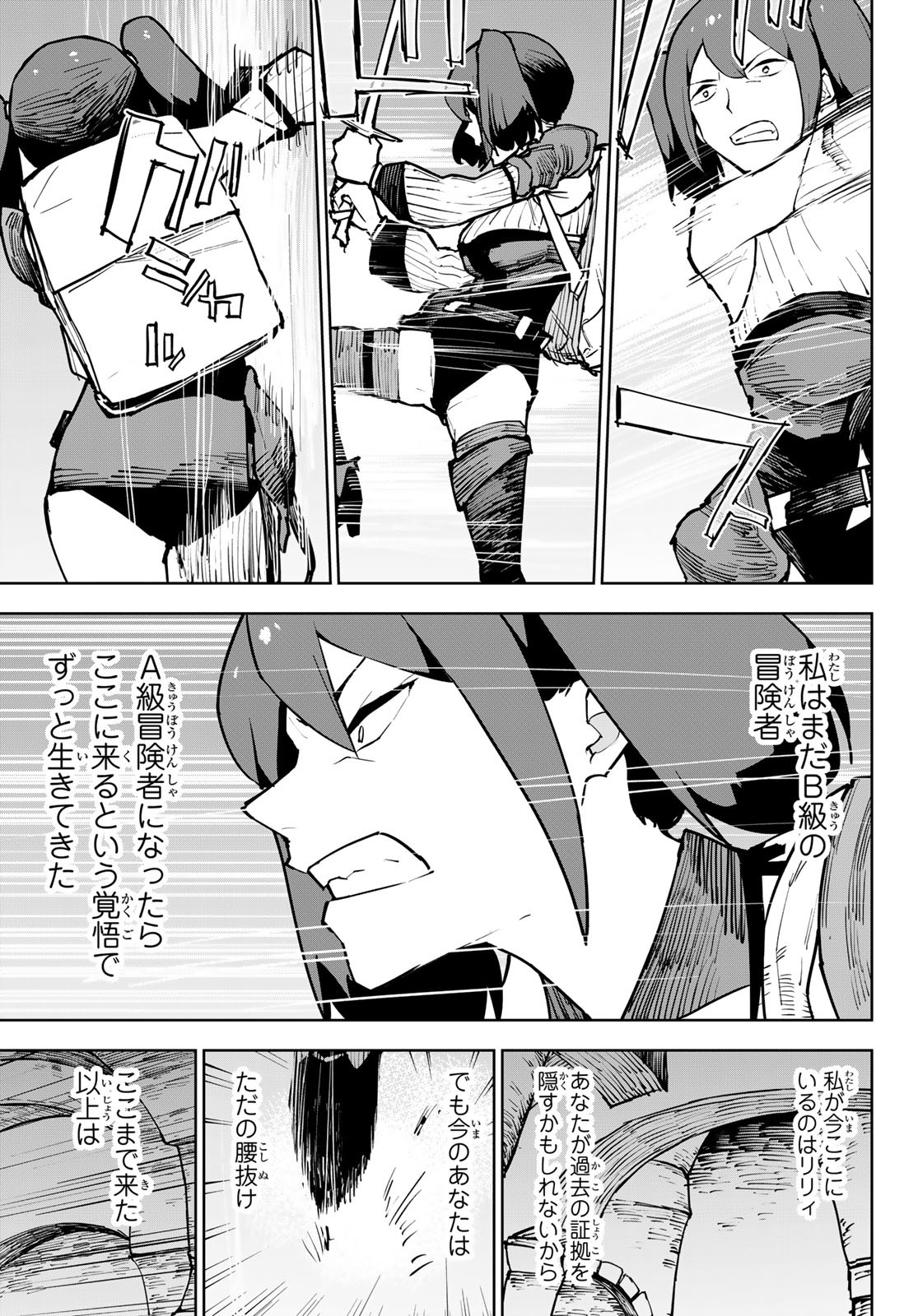 追放されたチート付与魔術師は気ままなセカンドライフを謳歌する。 第6話 - Page 11