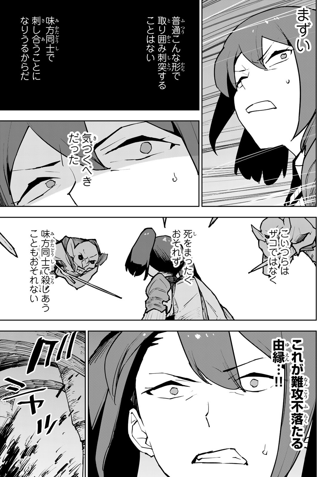 追放されたチート付与魔術師は気ままなセカンドライフを謳歌する。 第6話 - Page 13