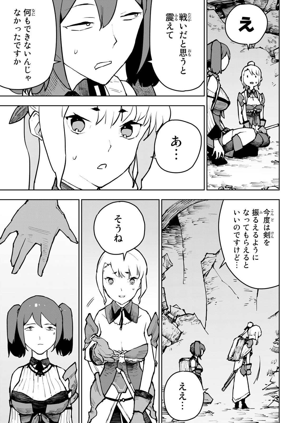 追放されたチート付与魔術師は気ままなセカンドライフを謳歌する。 第6話 - Page 17