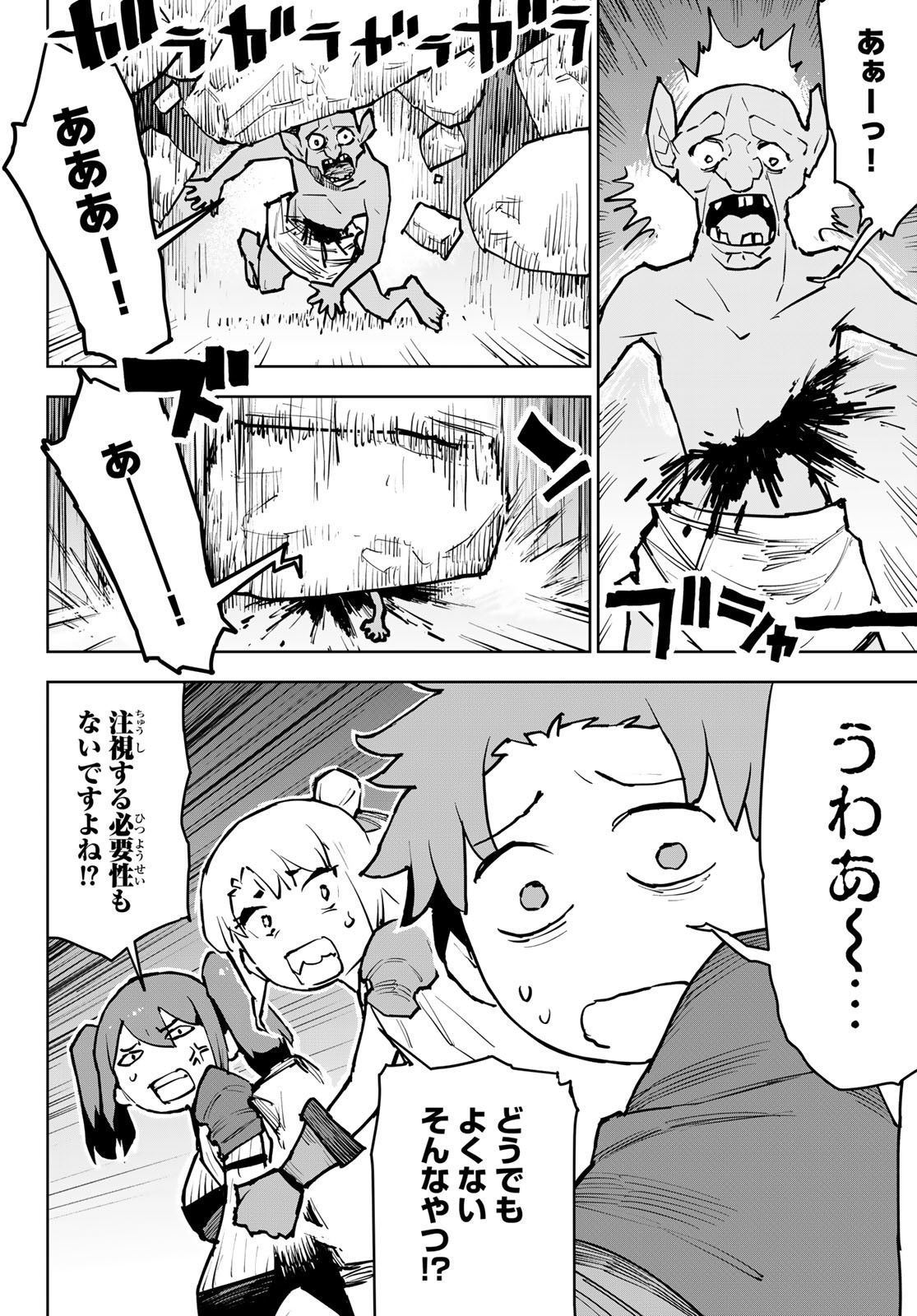 追放されたチート付与魔術師は気ままなセカンドライフを謳歌する。 第6話 - Page 22