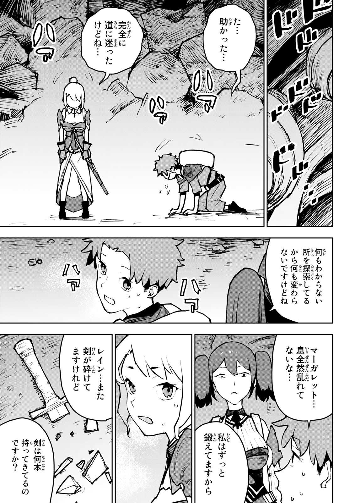 追放されたチート付与魔術師は気ままなセカンドライフを謳歌する。 第6話 - Page 23