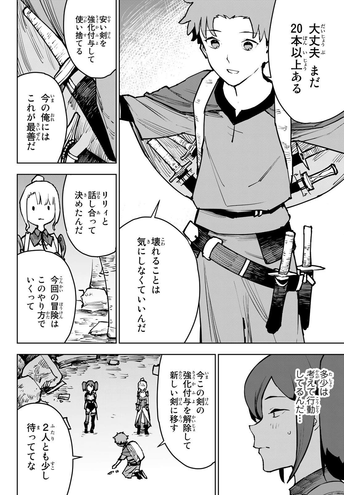 追放されたチート付与魔術師は気ままなセカンドライフを謳歌する。 第6話 - Page 24