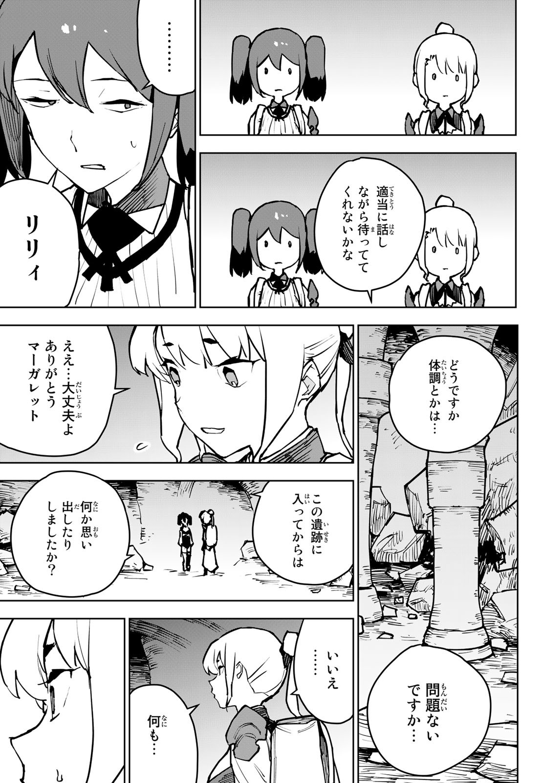 追放されたチート付与魔術師は気ままなセカンドライフを謳歌する。 第6話 - Page 25