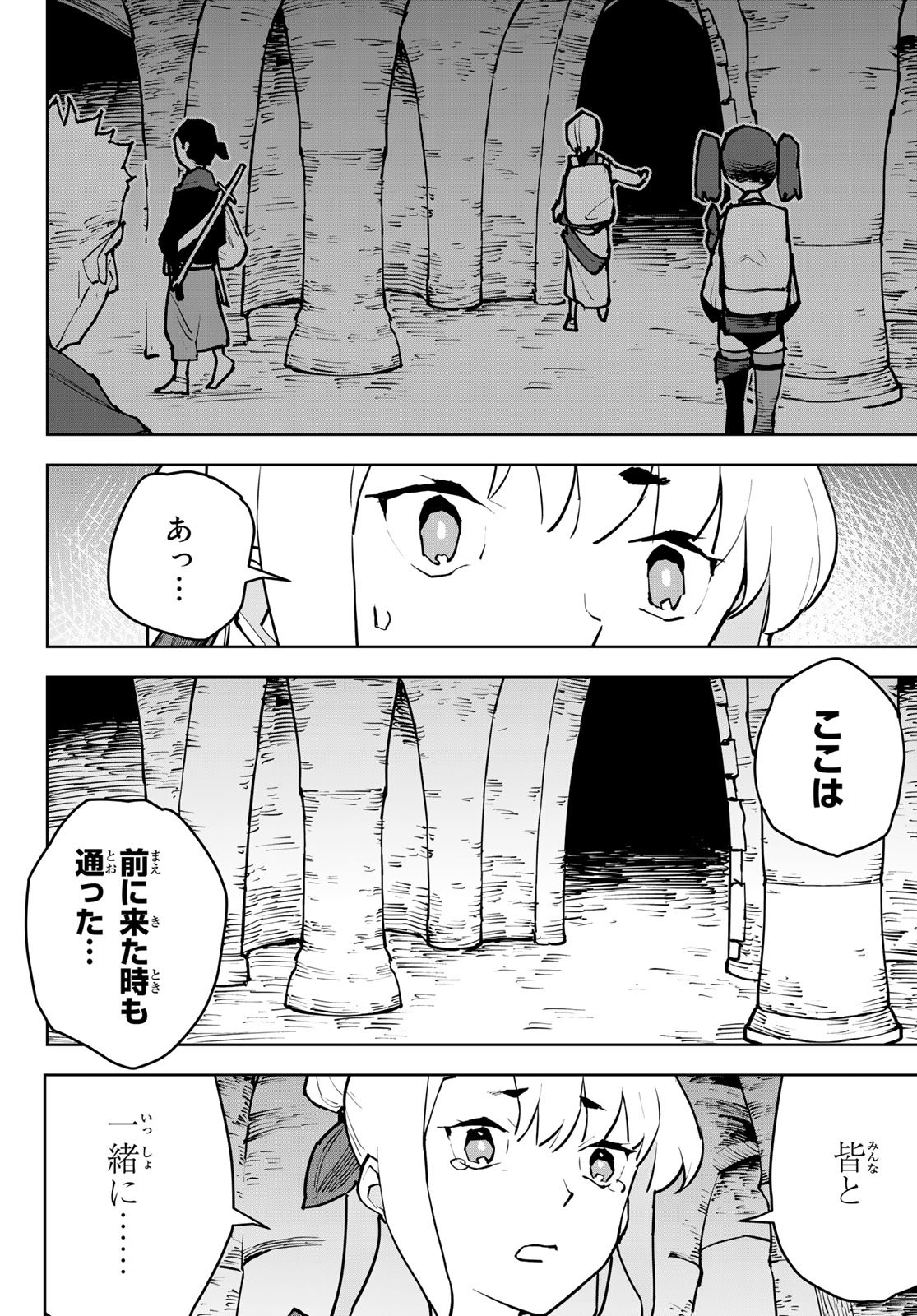 追放されたチート付与魔術師は気ままなセカンドライフを謳歌する。 第6話 - Page 26