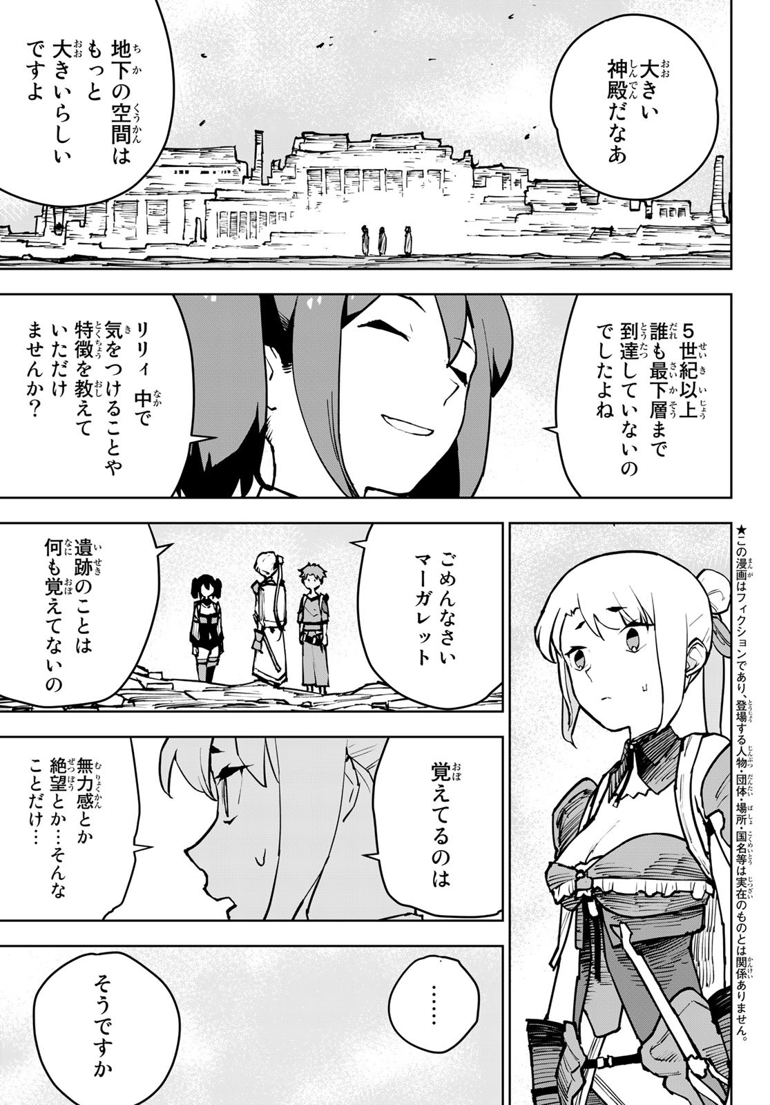 追放されたチート付与魔術師は気ままなセカンドライフを謳歌する。 第6話 - Page 3