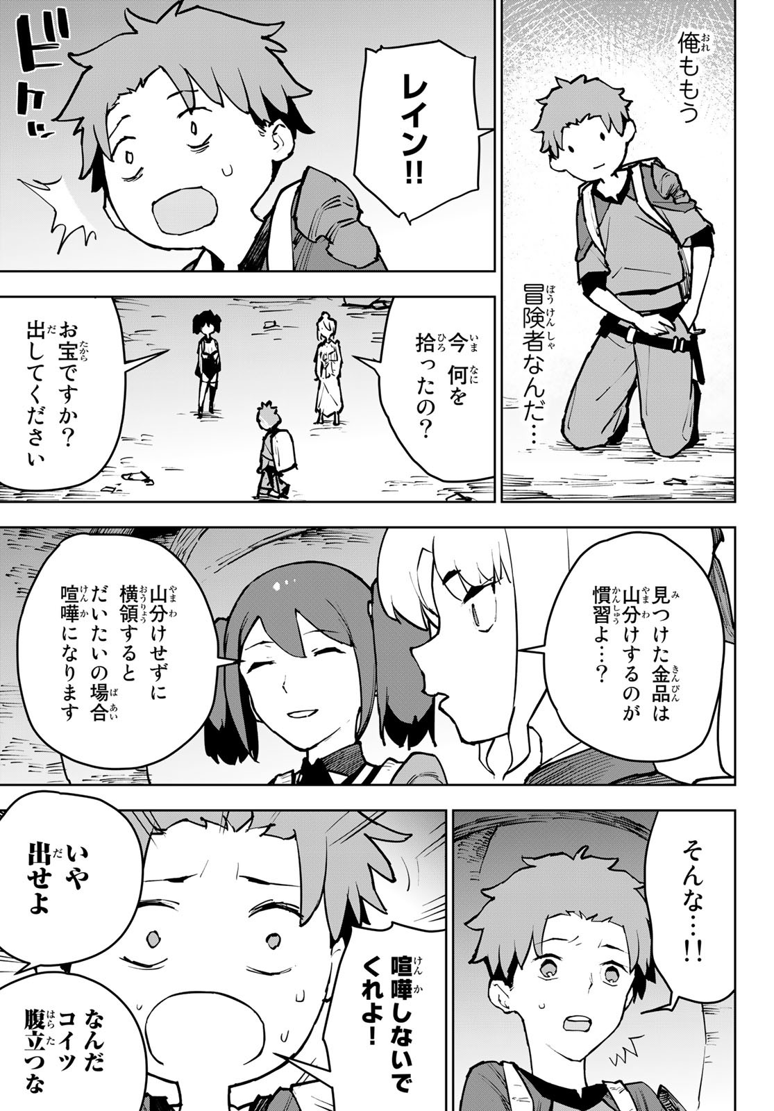 追放されたチート付与魔術師は気ままなセカンドライフを謳歌する。 第6話 - Page 29