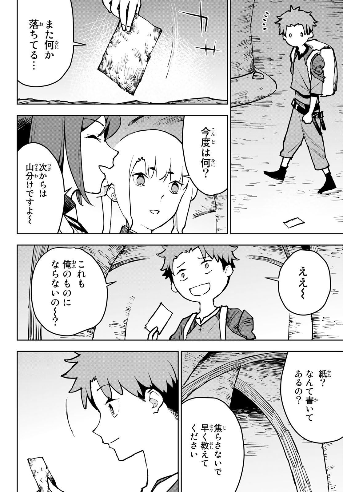 追放されたチート付与魔術師は気ままなセカンドライフを謳歌する。 第6話 - Page 32