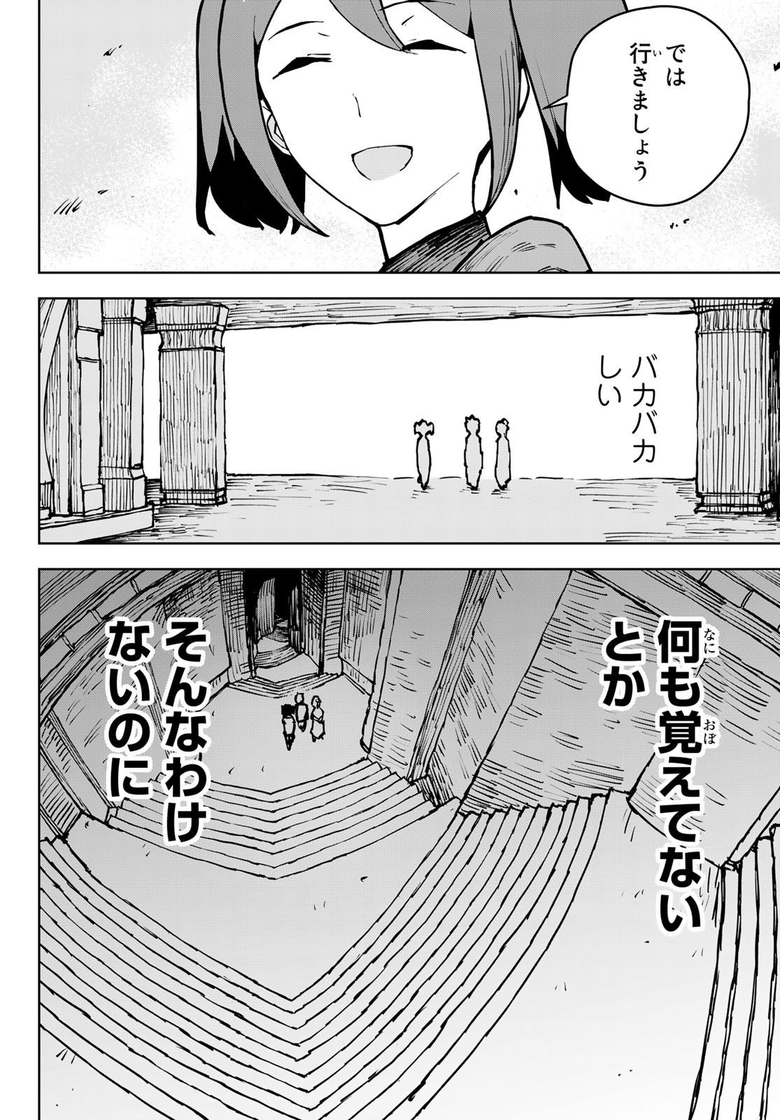 追放されたチート付与魔術師は気ままなセカンドライフを謳歌する。 第6話 - Page 4