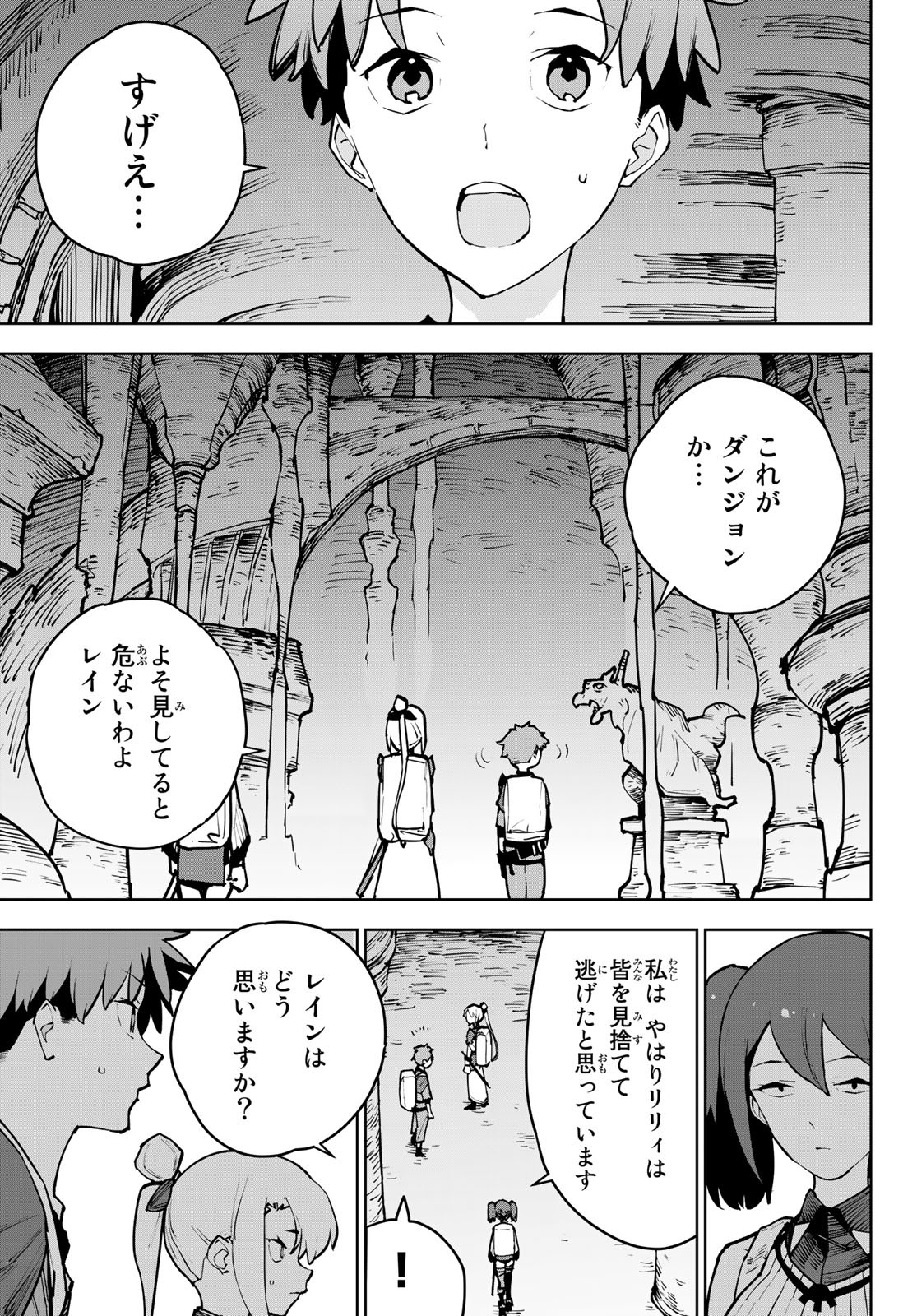 追放されたチート付与魔術師は気ままなセカンドライフを謳歌する。 第6話 - Page 5