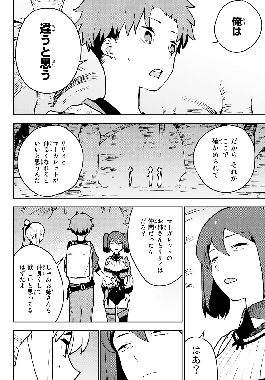 追放されたチート付与魔術師は気ままなセカンドライフを謳歌する。 第6話 - Page 6