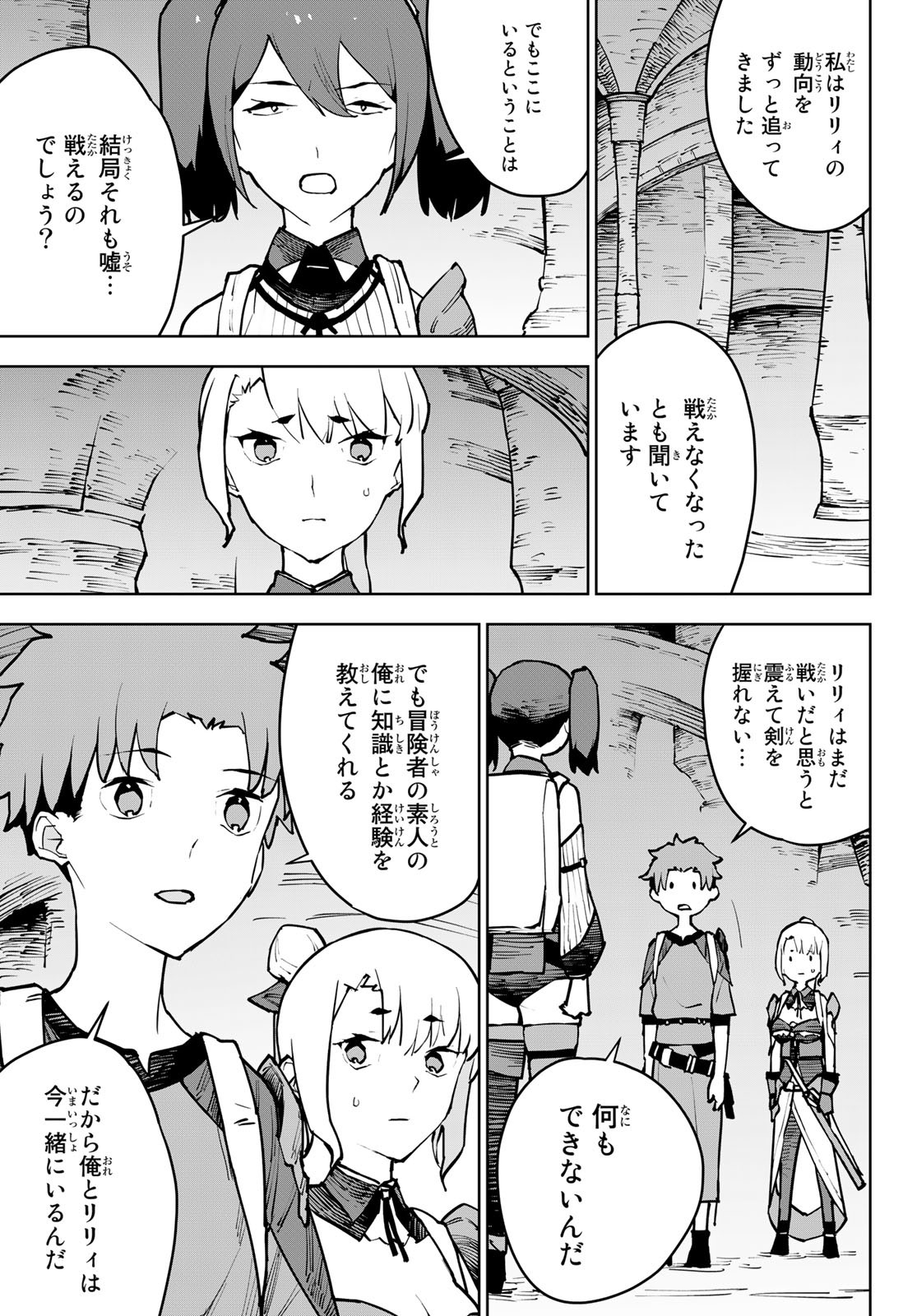 追放されたチート付与魔術師は気ままなセカンドライフを謳歌する。 第6話 - Page 7