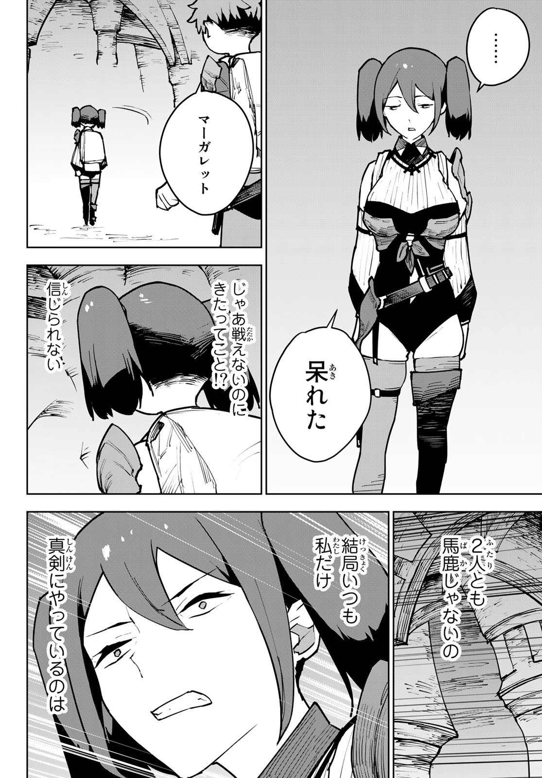 追放されたチート付与魔術師は気ままなセカンドライフを謳歌する。 第6話 - Page 8