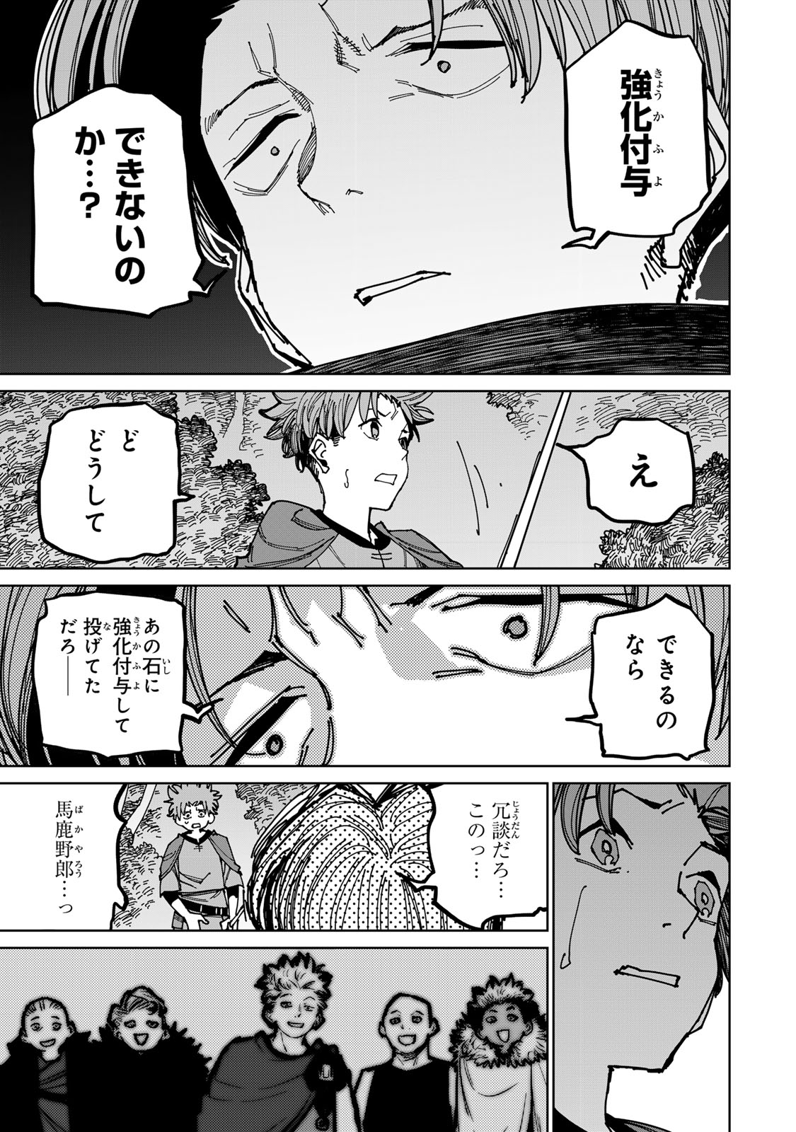 追放されたチート付与魔術師は気ままなセカンドライフを謳歌する。 第40話 - Page 11