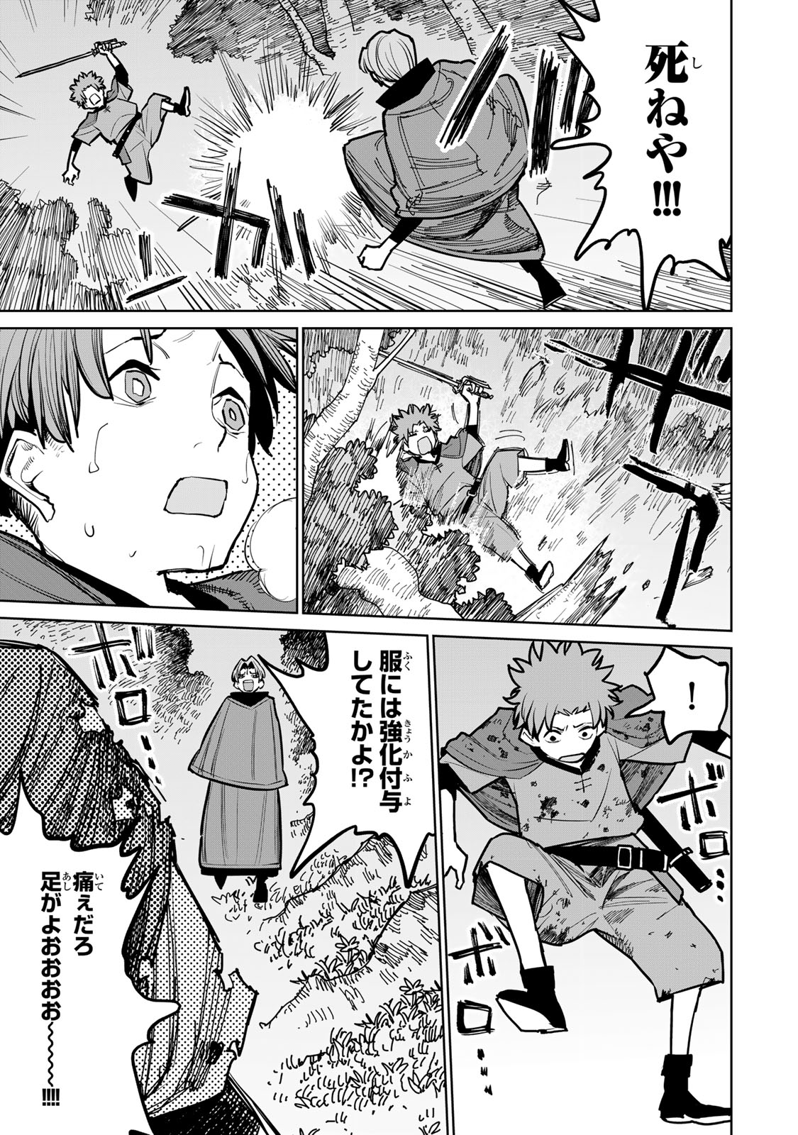 追放されたチート付与魔術師は気ままなセカンドライフを謳歌する。 第40話 - Page 13