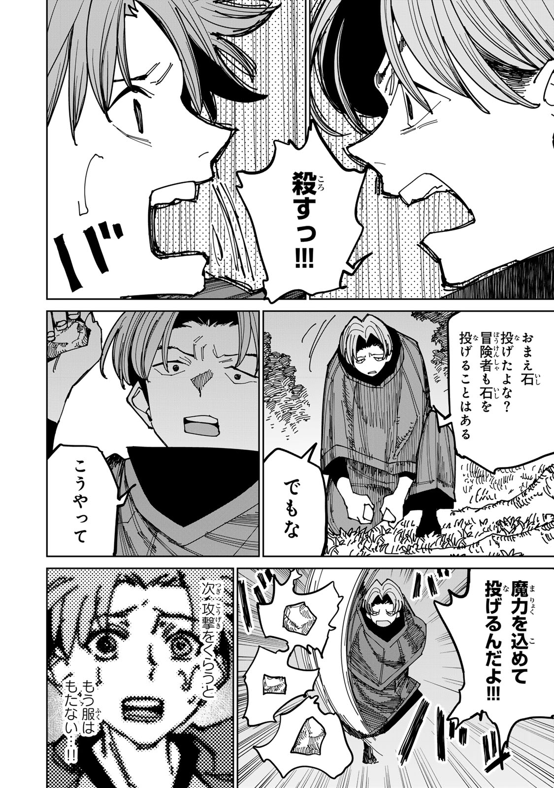 追放されたチート付与魔術師は気ままなセカンドライフを謳歌する。 第40話 - Page 14