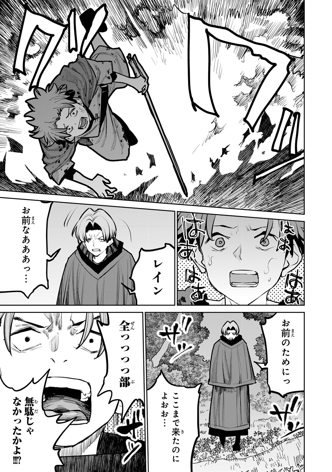 追放されたチート付与魔術師は気ままなセカンドライフを謳歌する。 第40話 - Page 15