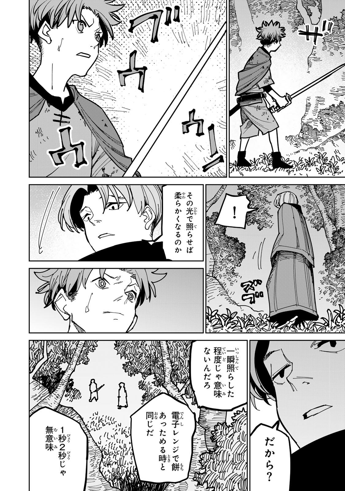 追放されたチート付与魔術師は気ままなセカンドライフを謳歌する。 第40話 - Page 16