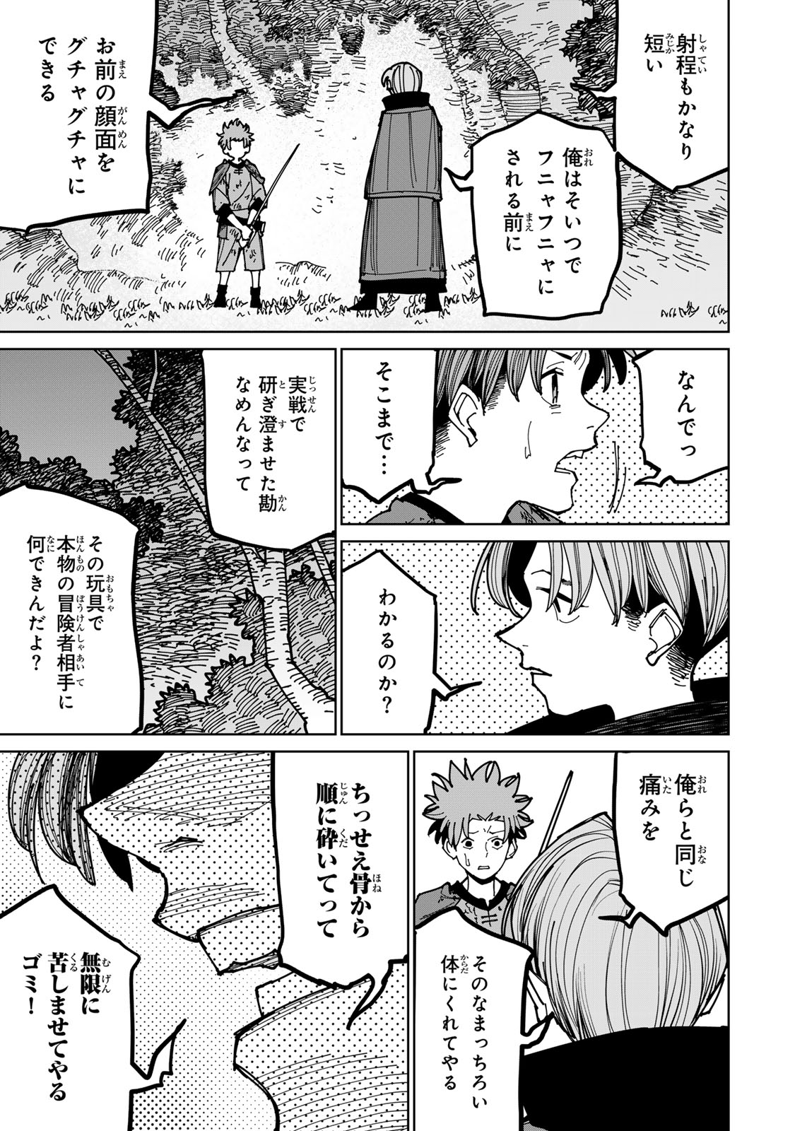 追放されたチート付与魔術師は気ままなセカンドライフを謳歌する。 第40話 - Page 17