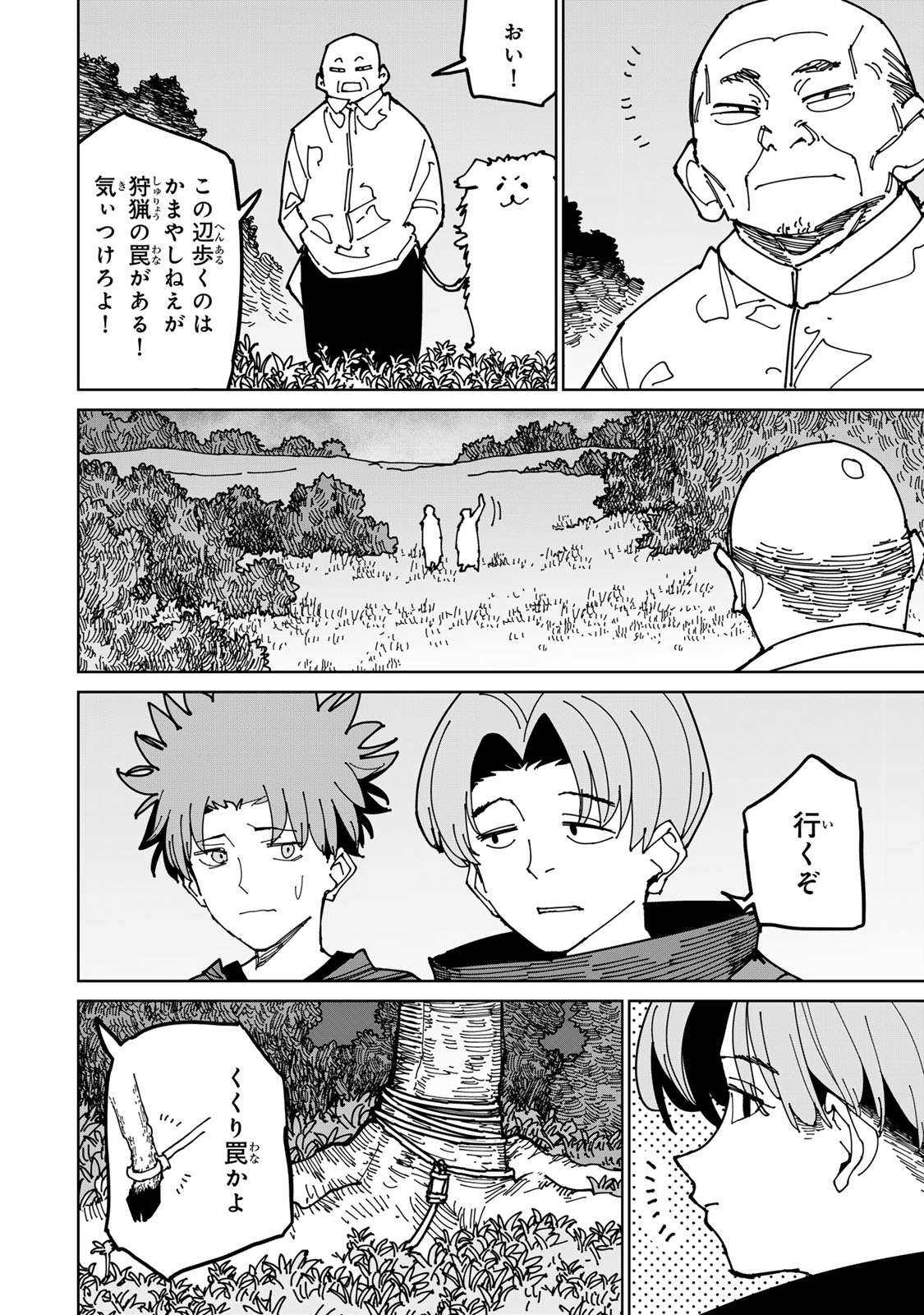 追放されたチート付与魔術師は気ままなセカンドライフを謳歌する。 第40話 - Page 2