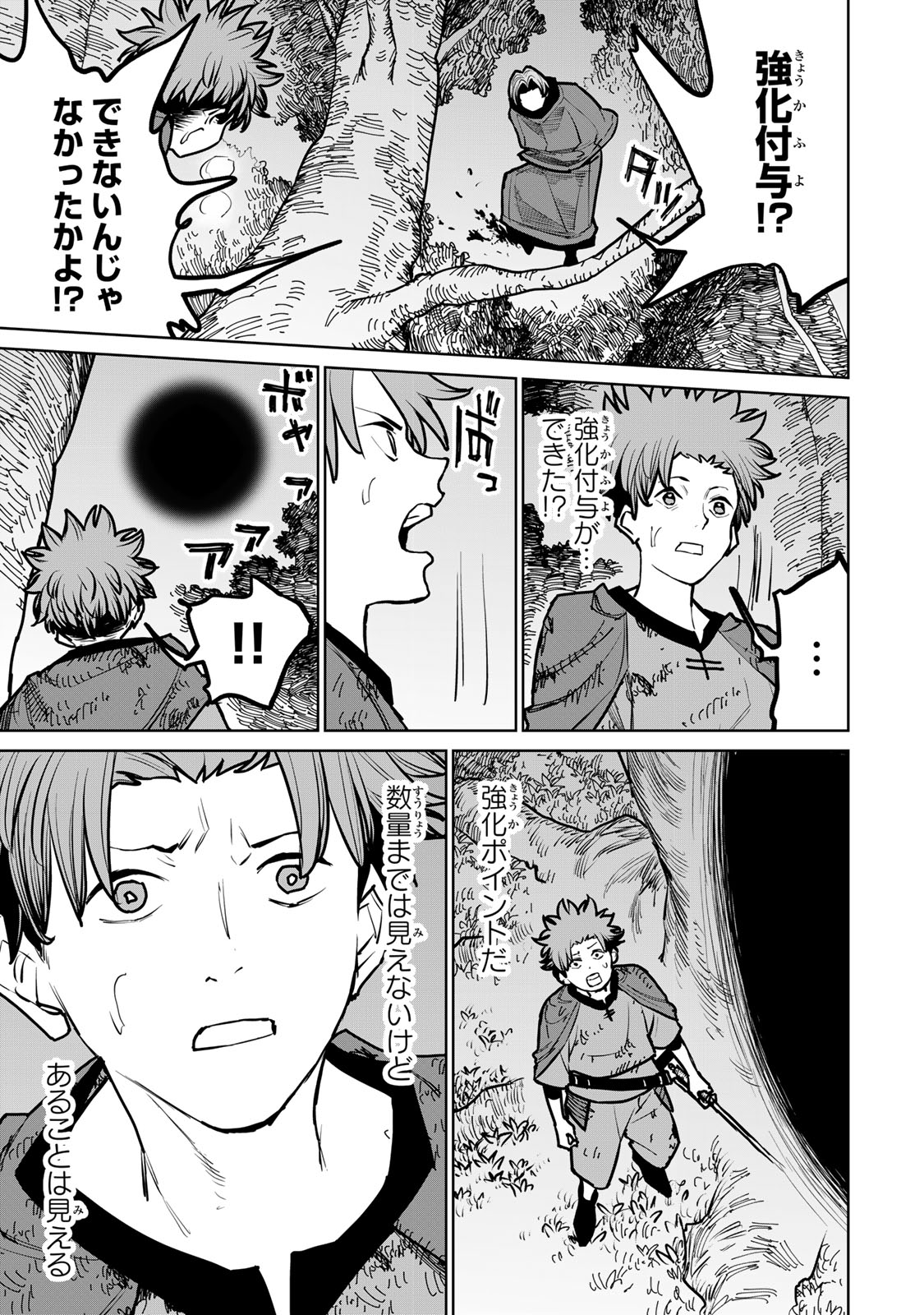 追放されたチート付与魔術師は気ままなセカンドライフを謳歌する。 第40話 - Page 23