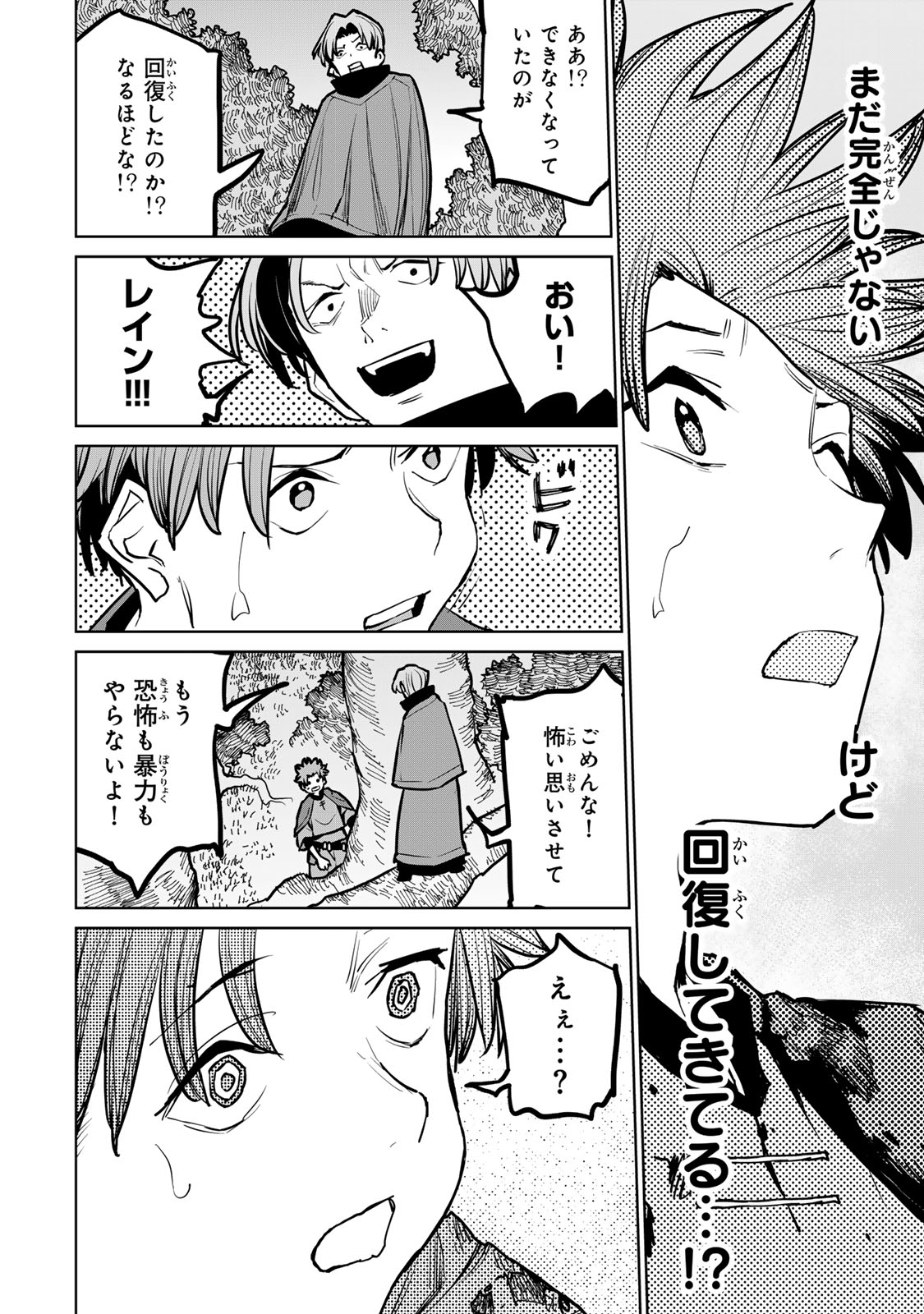 追放されたチート付与魔術師は気ままなセカンドライフを謳歌する。 第40話 - Page 24