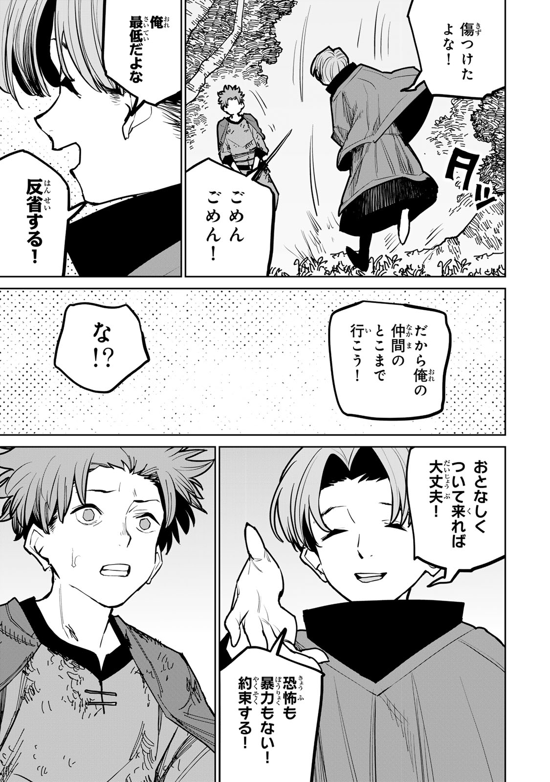 追放されたチート付与魔術師は気ままなセカンドライフを謳歌する。 第40話 - Page 25