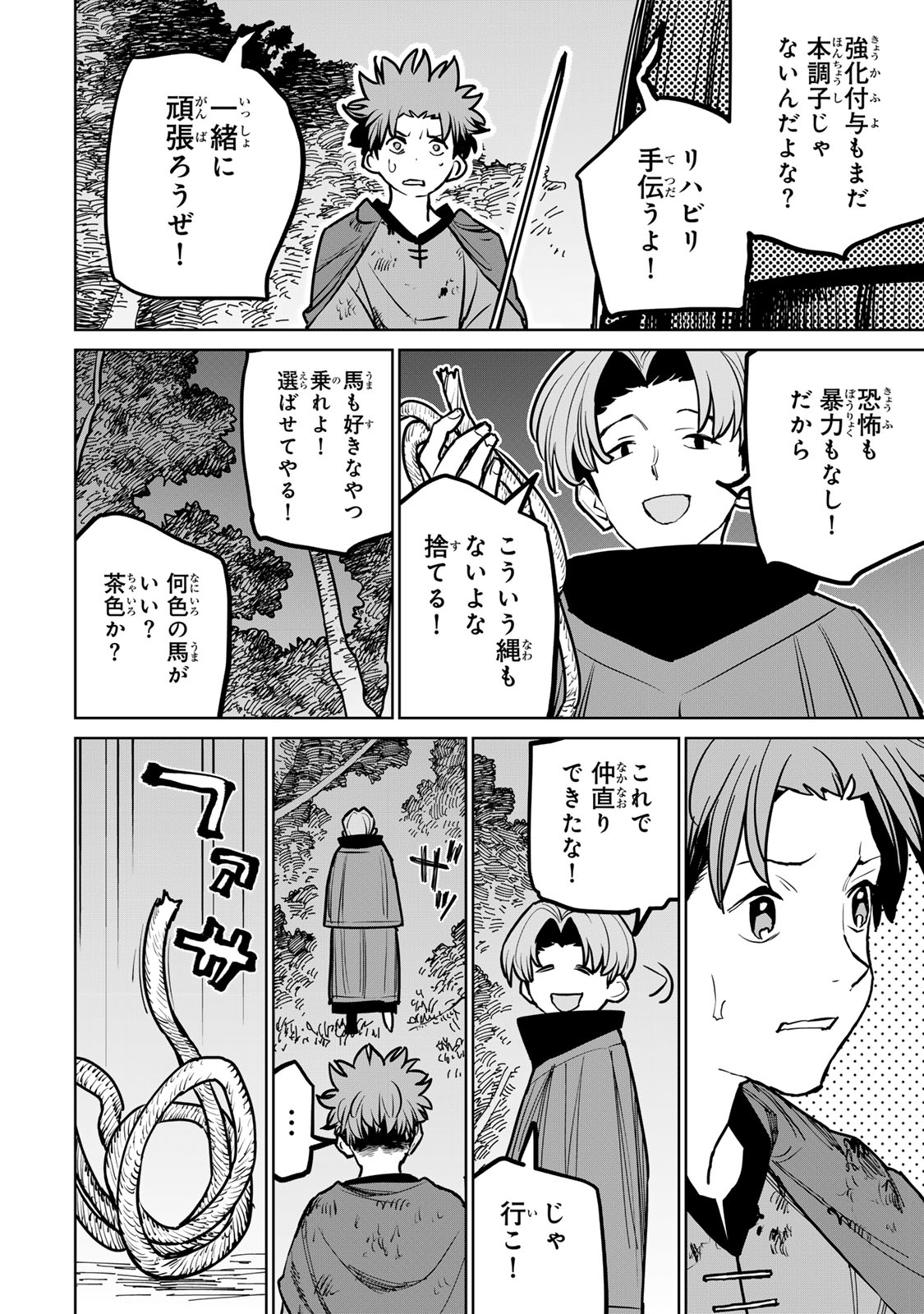 追放されたチート付与魔術師は気ままなセカンドライフを謳歌する。 第40話 - Page 26