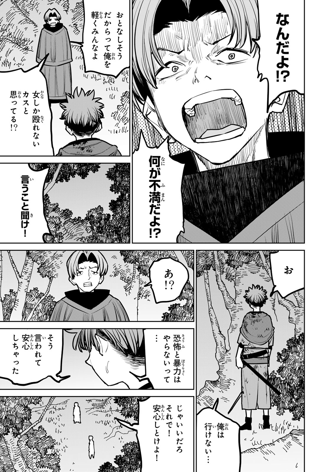 追放されたチート付与魔術師は気ままなセカンドライフを謳歌する。 第40話 - Page 27